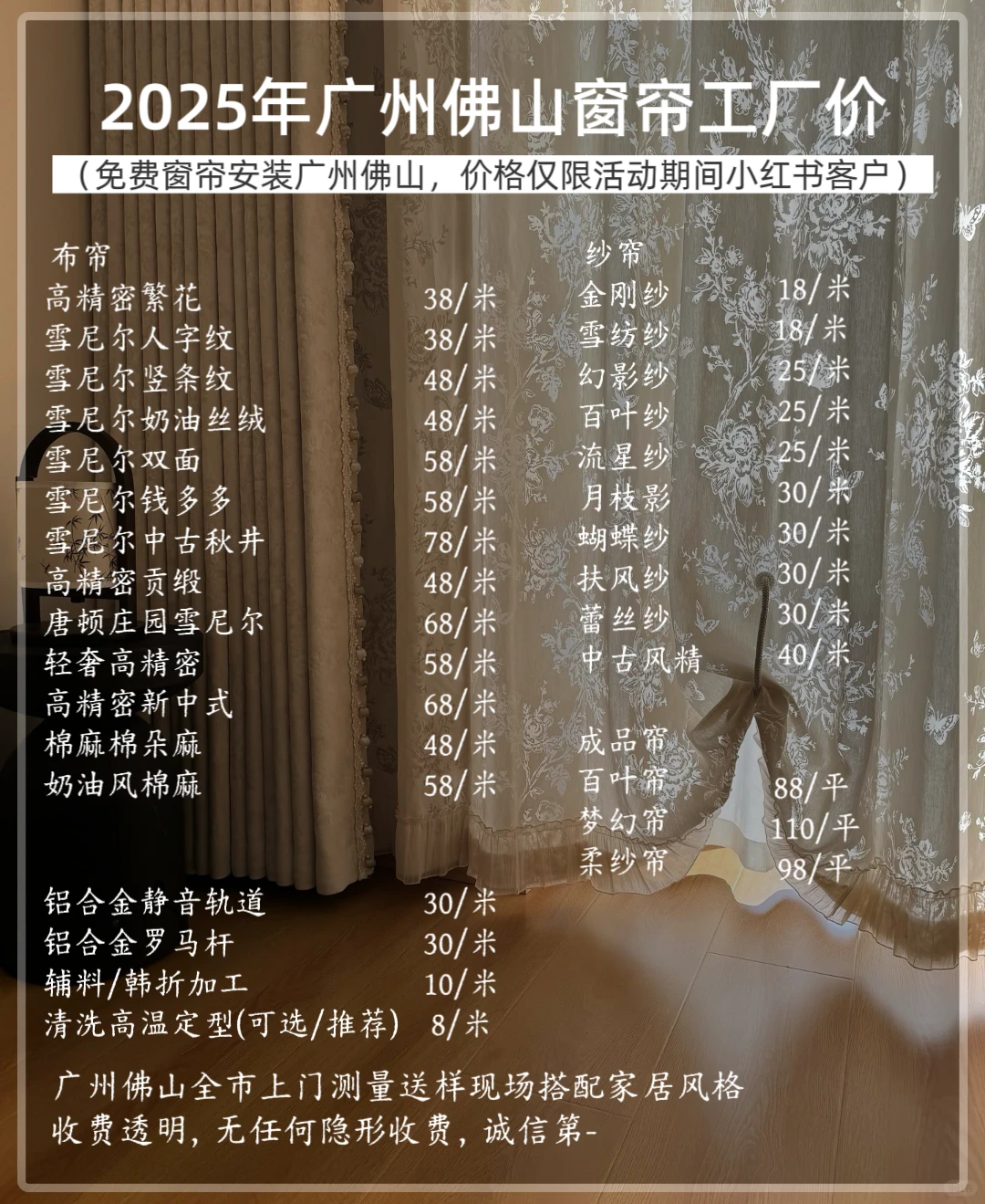 🔥广州佛山姐妹看过来！窗帘省钱攻略太香了