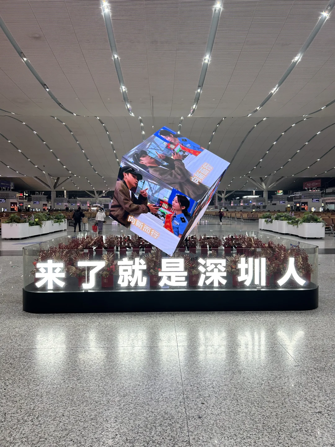 来了就是深圳人。