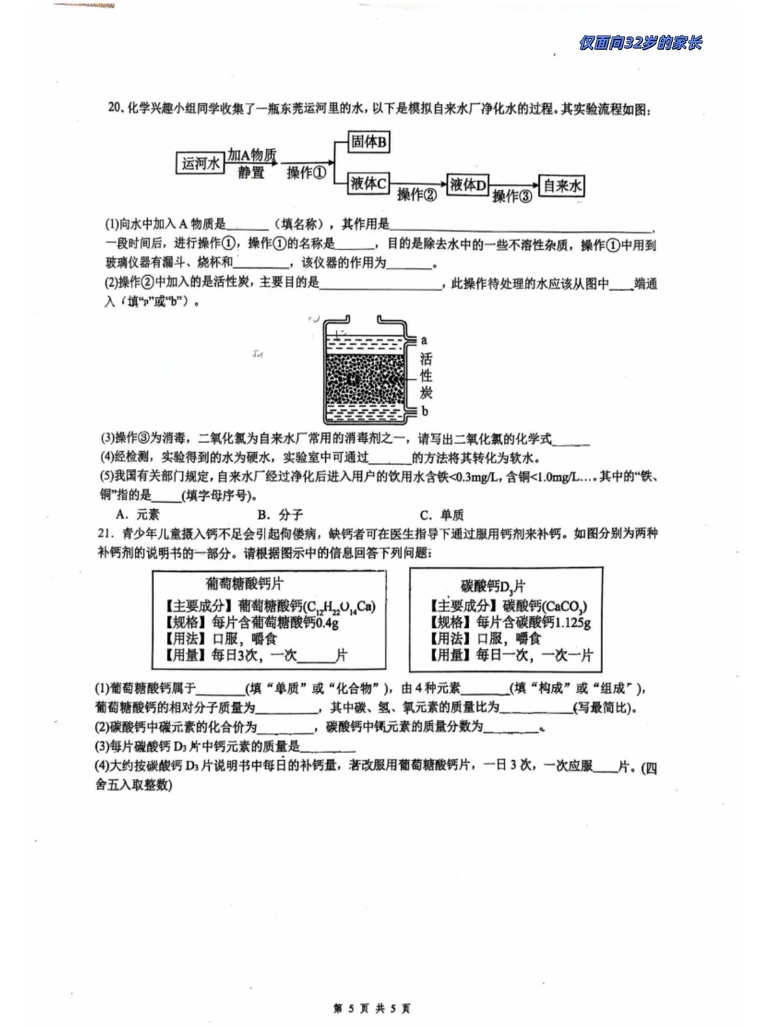 2025-2026东莞各校初中期中考真题试卷合集