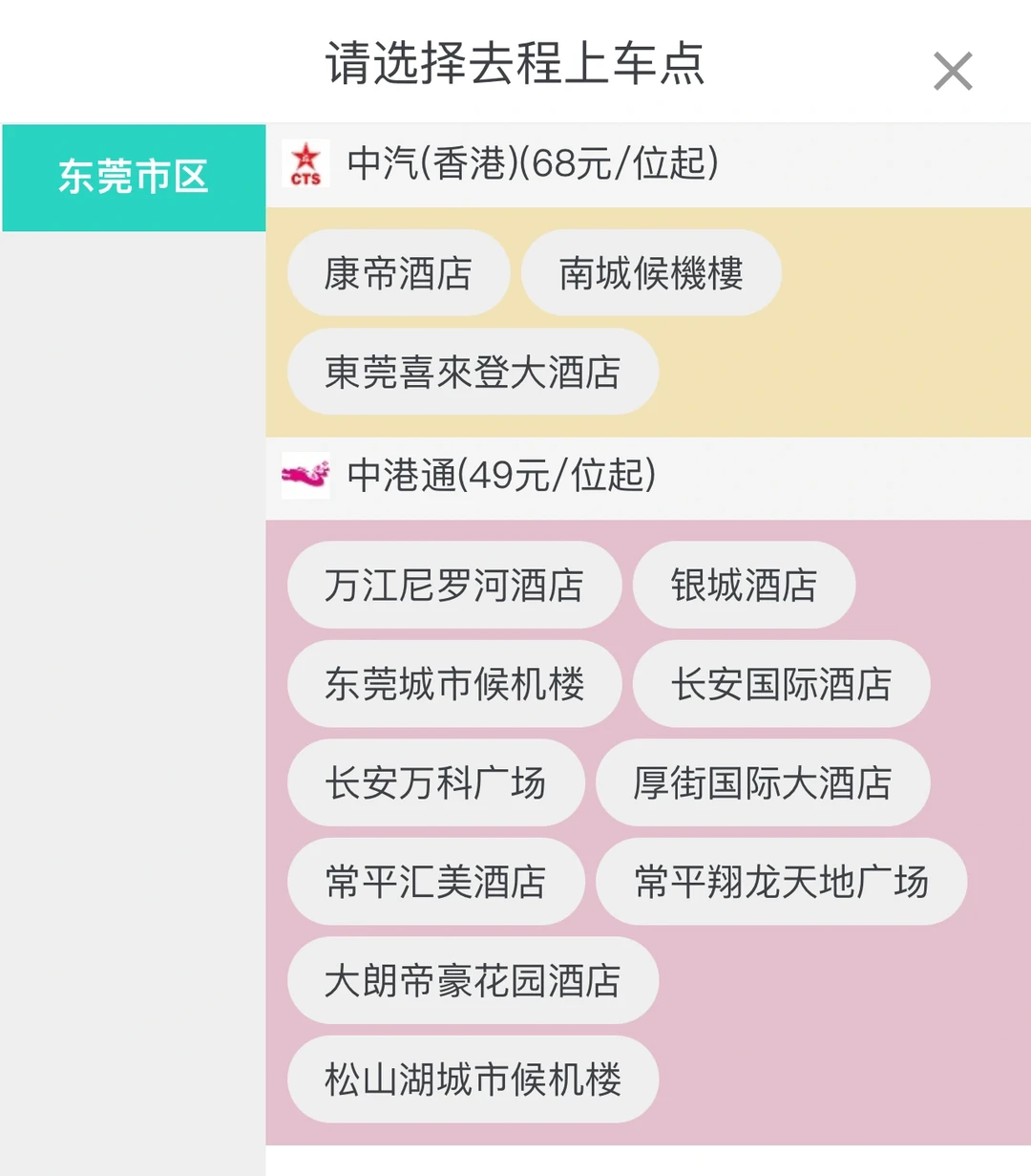 东莞直达香港💰60，后悔现在才知道😭