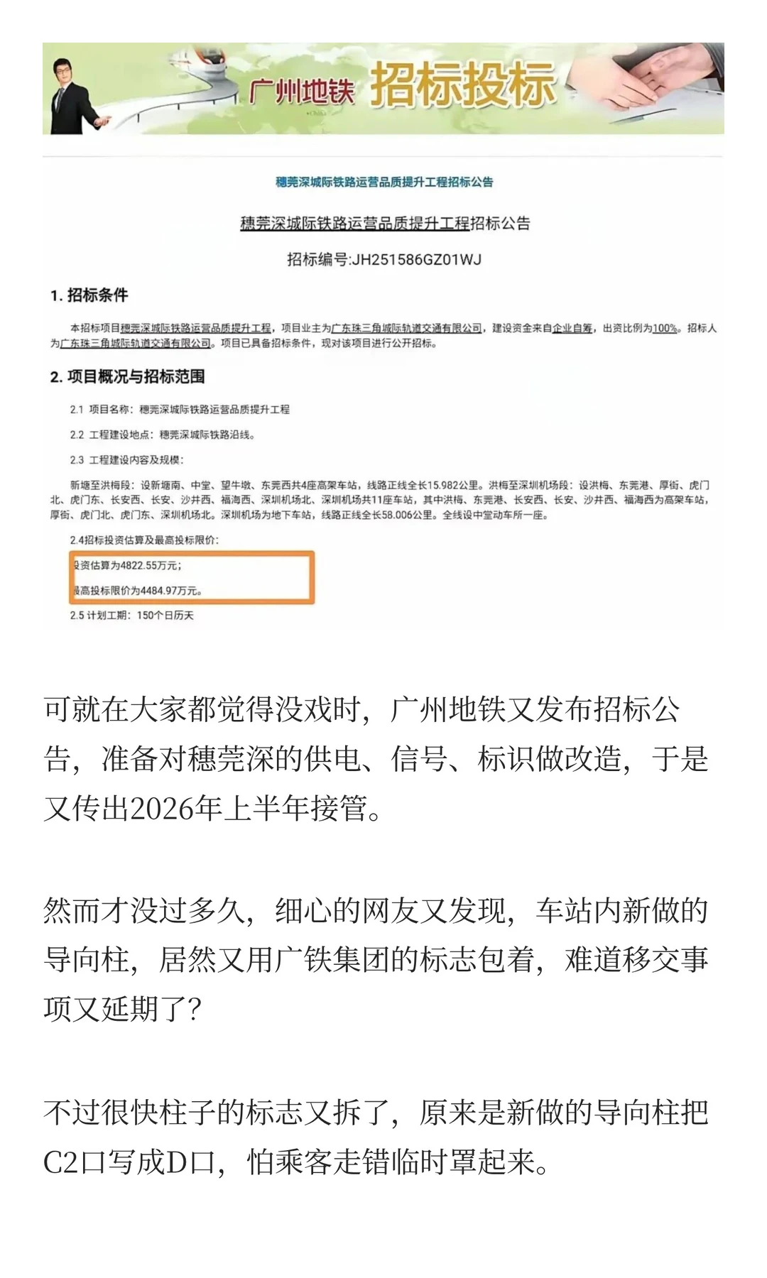 广州又延期接管穗莞深，广州深圳都在担心客