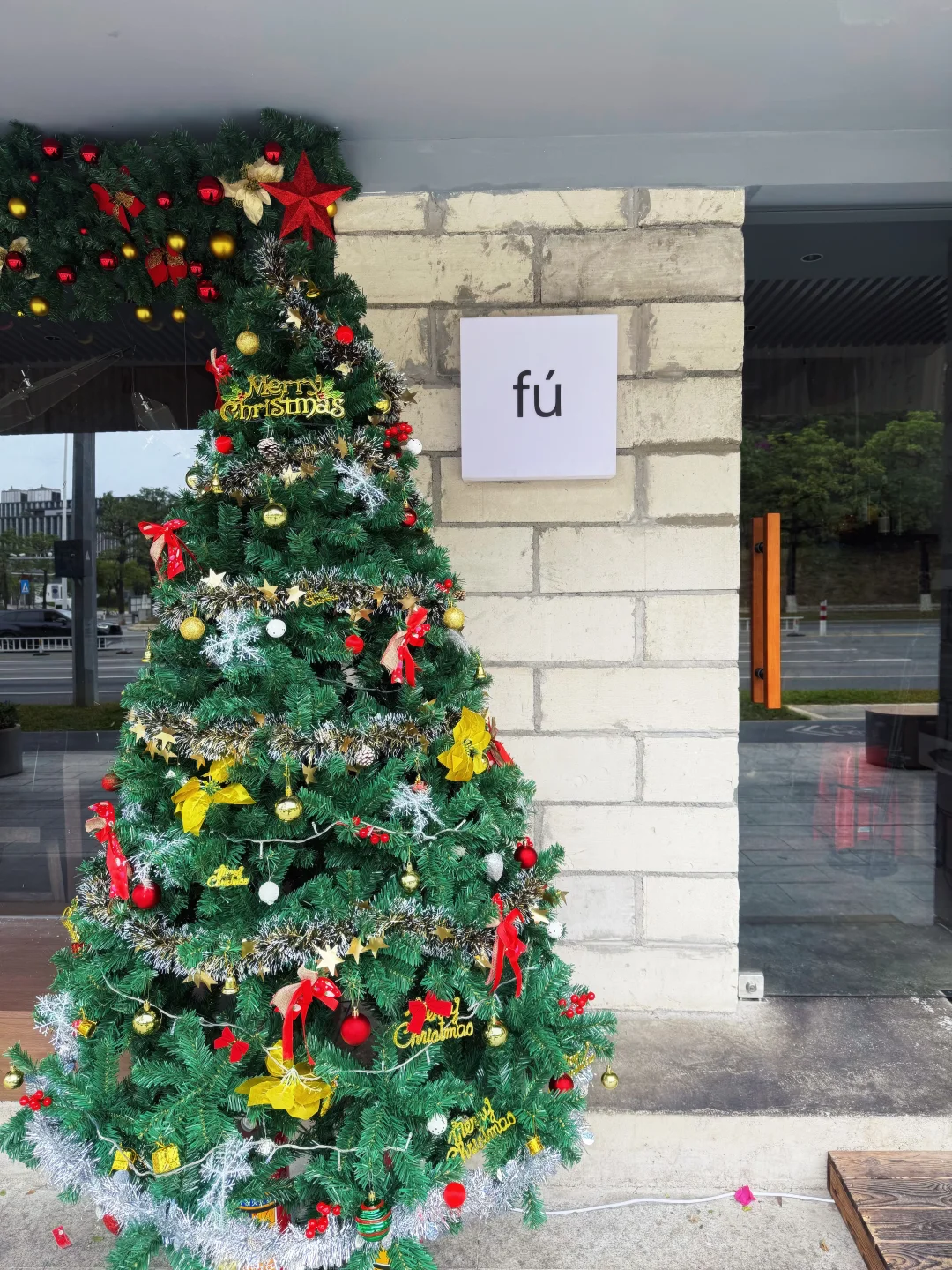 东莞元美东路｜圣诞打卡路线