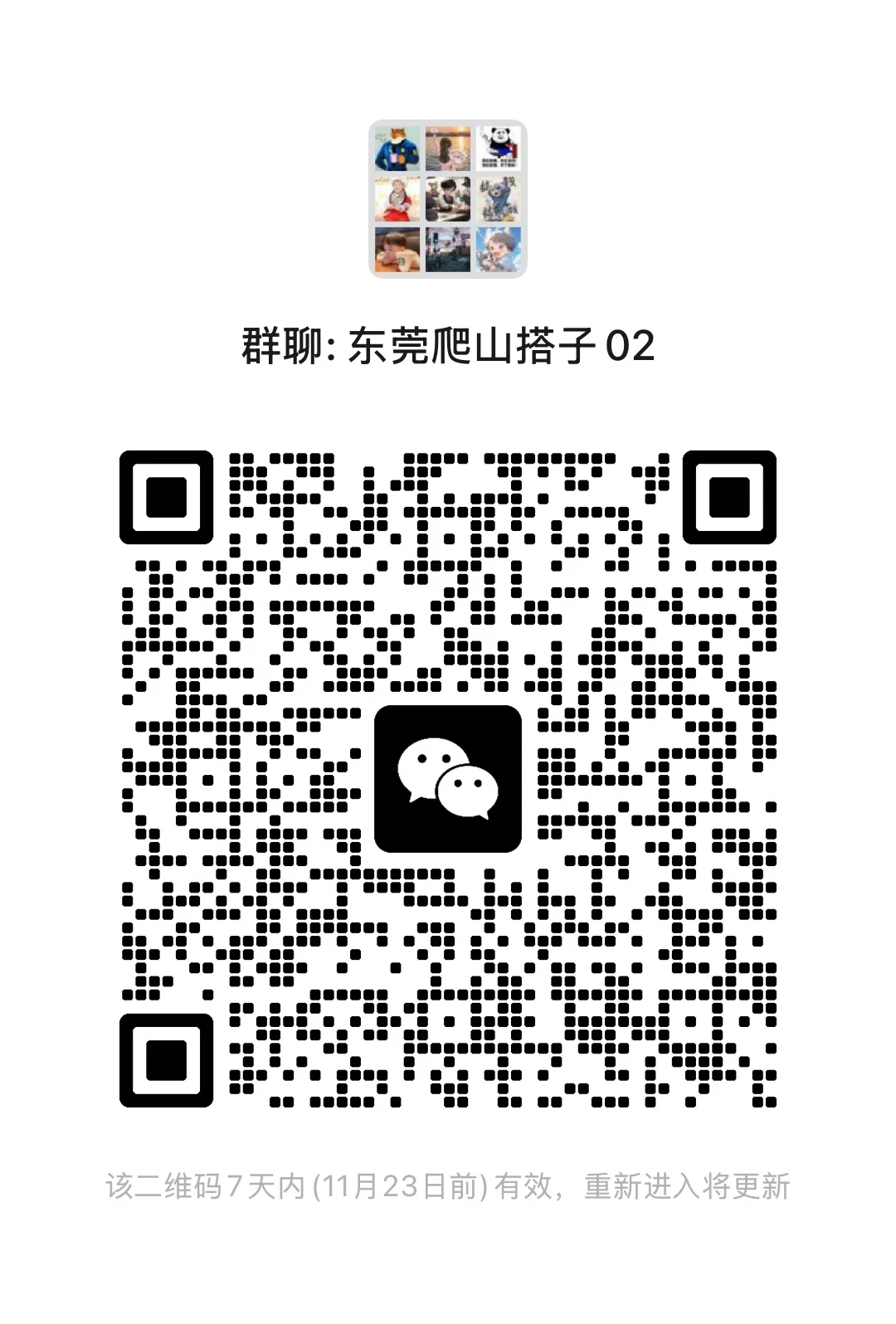 东莞女生搭子群，➕➕➕，空位不多