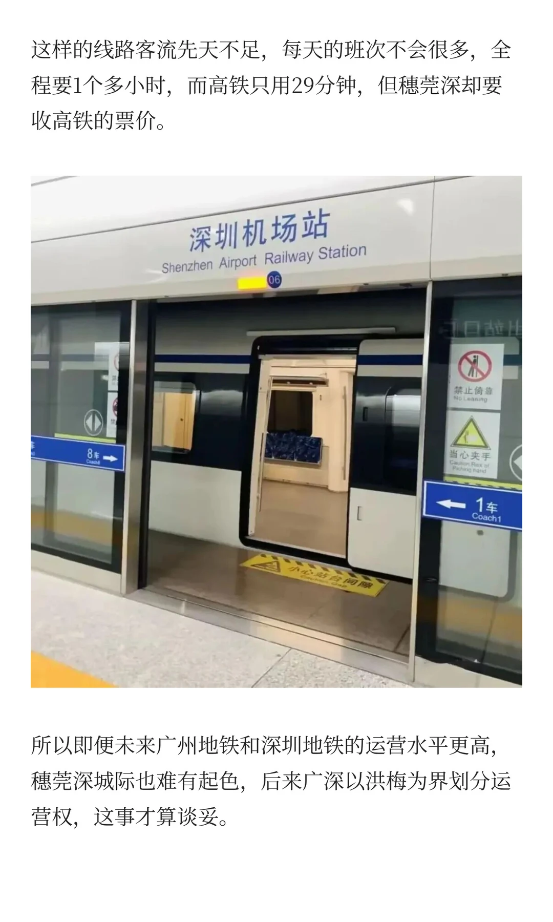 广州又延期接管穗莞深，广州深圳都在担心客