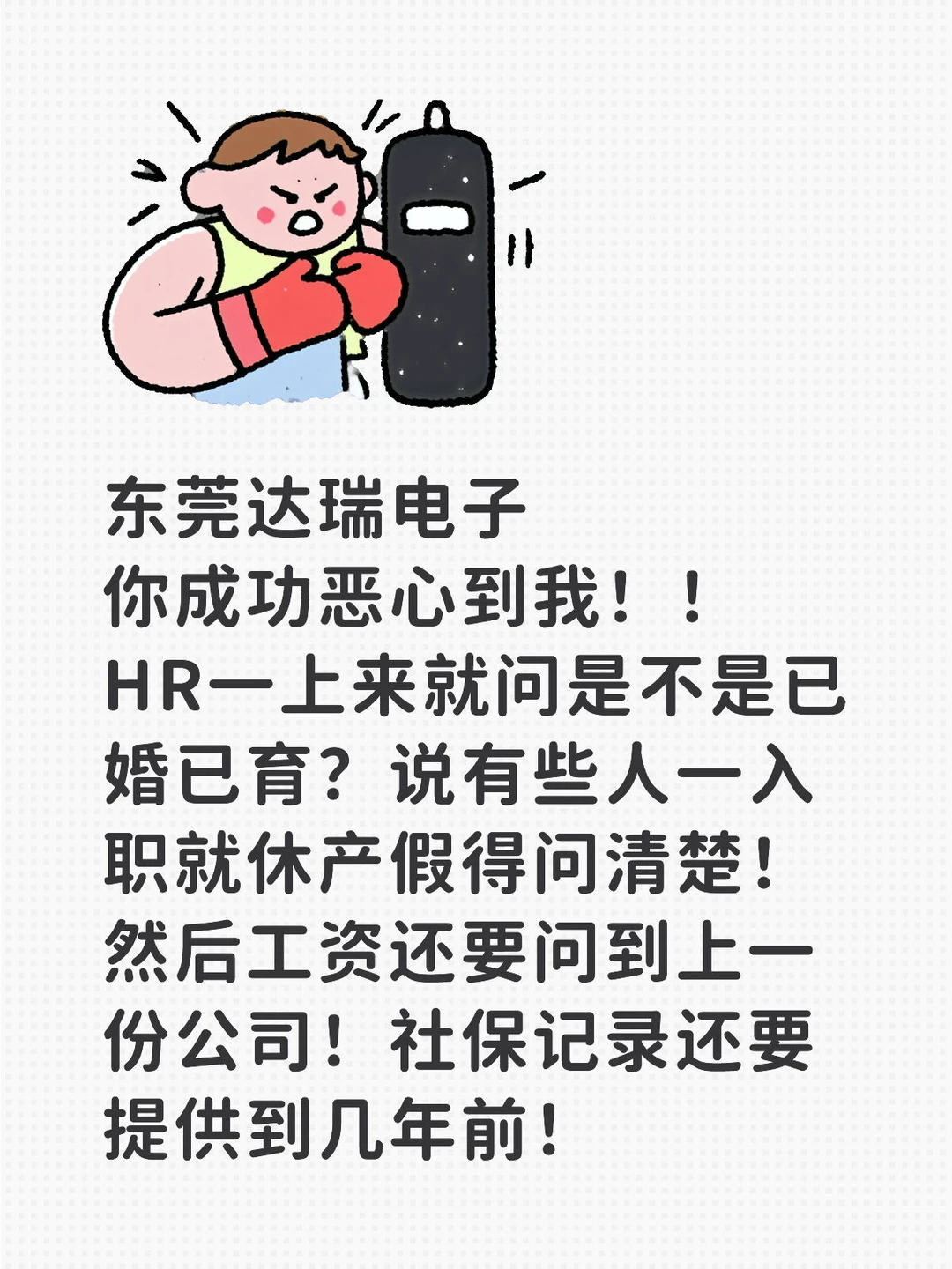 面试避坑东莞达瑞电子