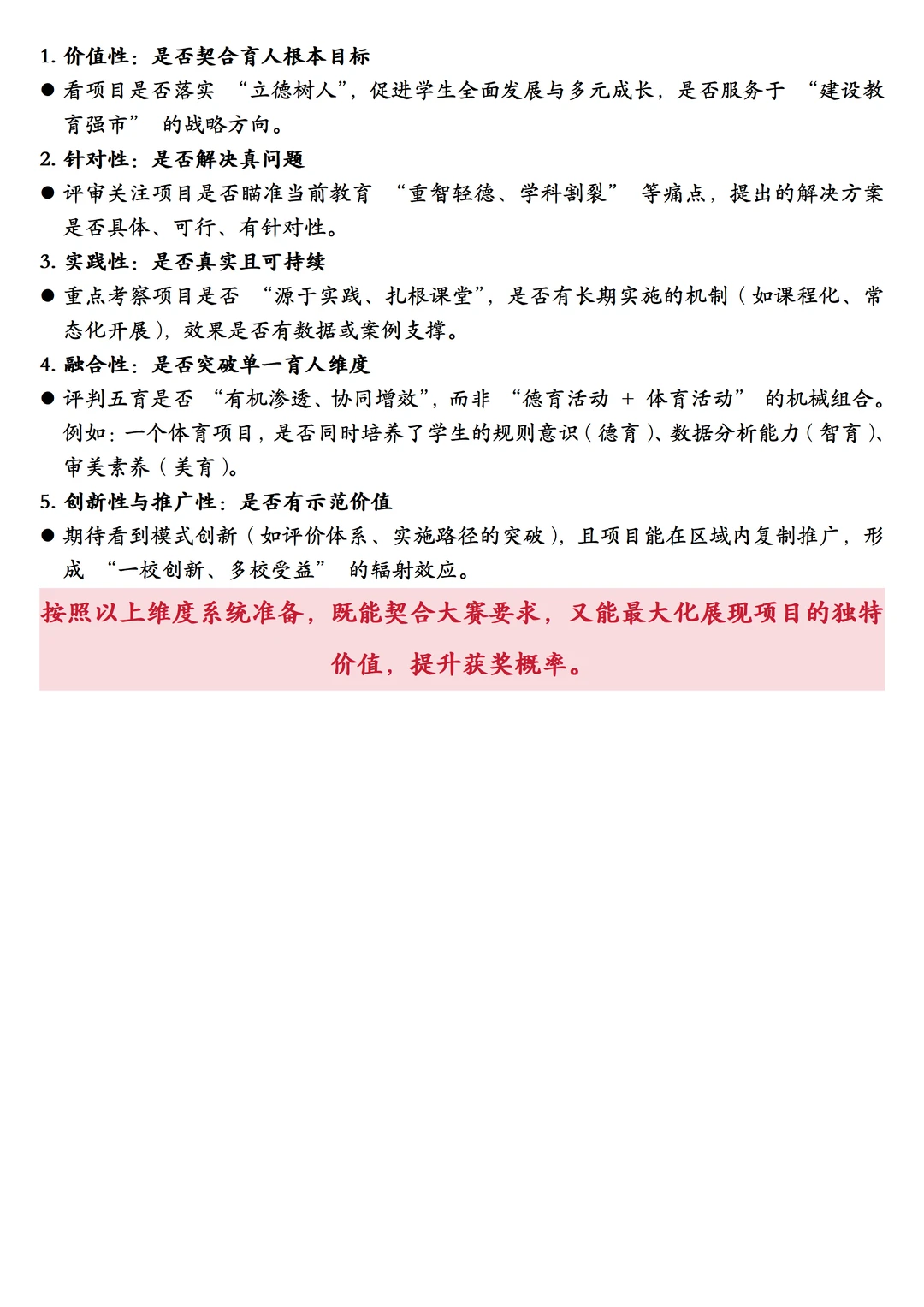 2025年东莞市中小学（幼儿园）“五育融合”