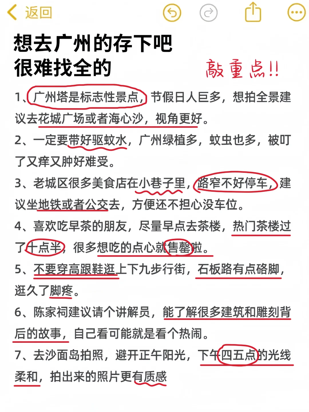 📍10.31广州已回，我的建议是……