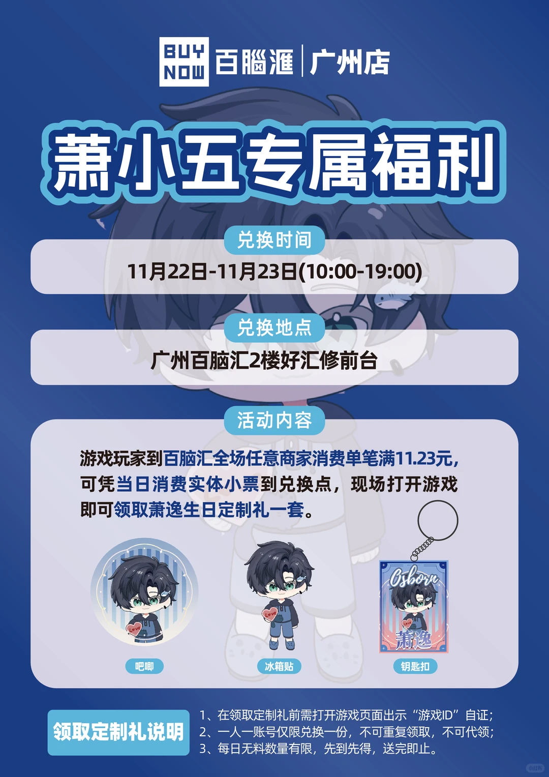 萧逸广州无料来啦！萧小五冲呀！