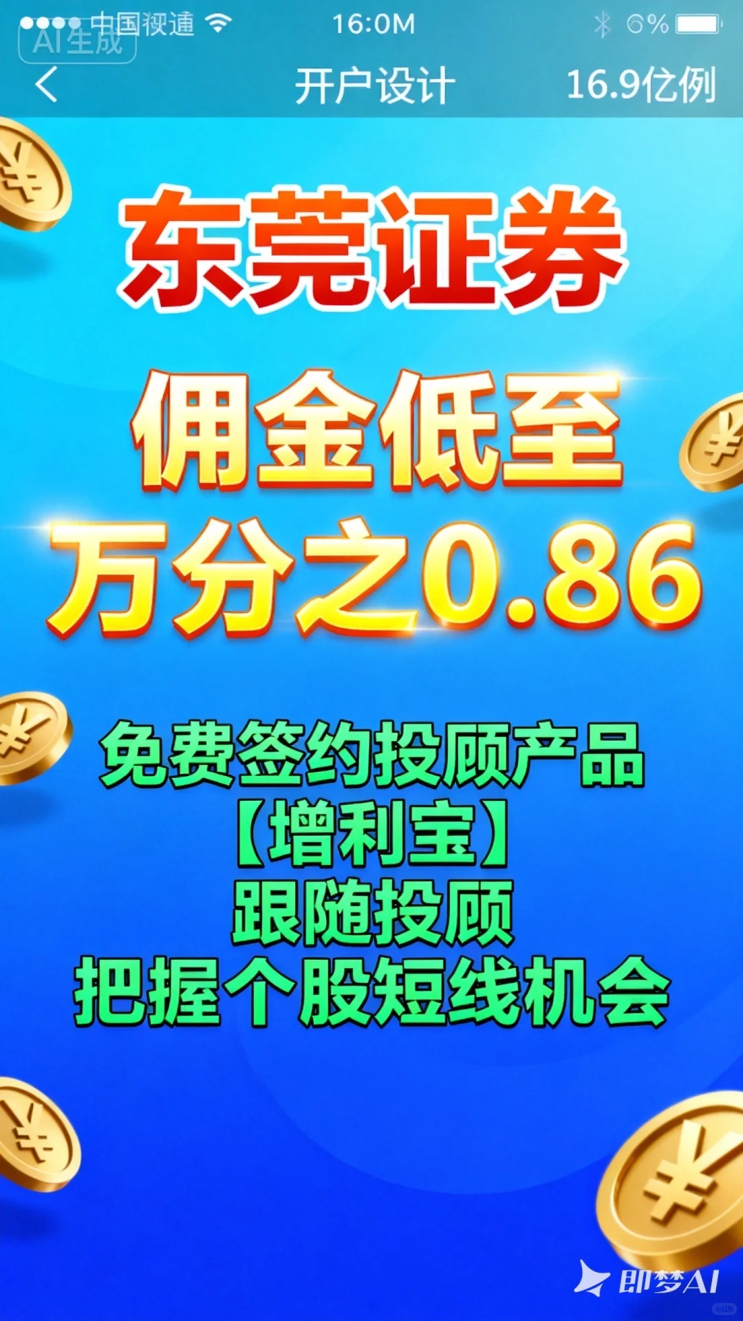 东莞证券年年度优惠巨献！