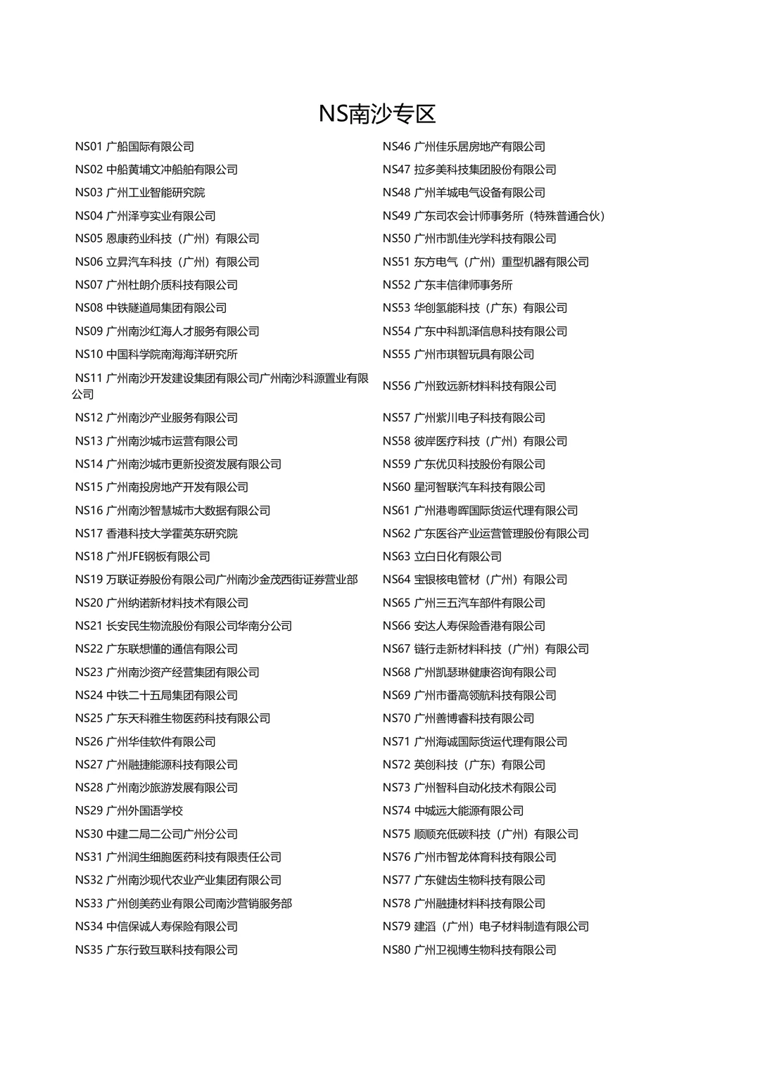 广州大型招聘会