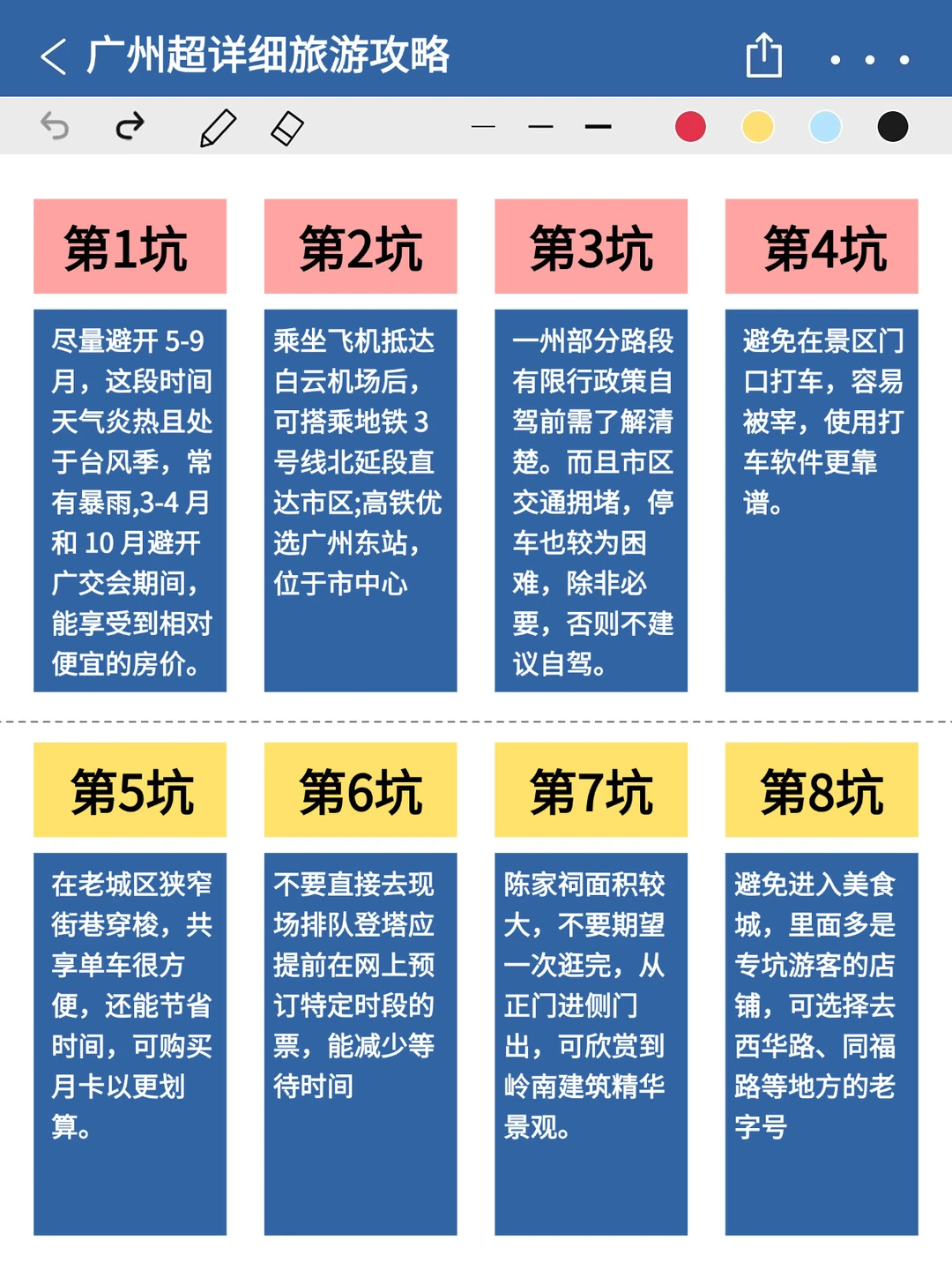第一次去广州旅游✅本地人熬夜整理！放心抄