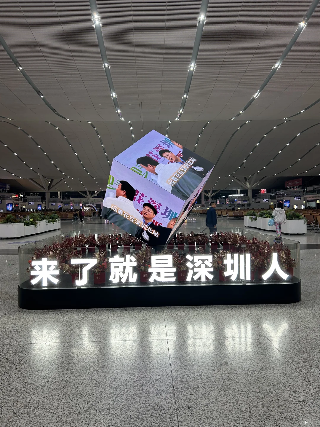 来了就是深圳人。