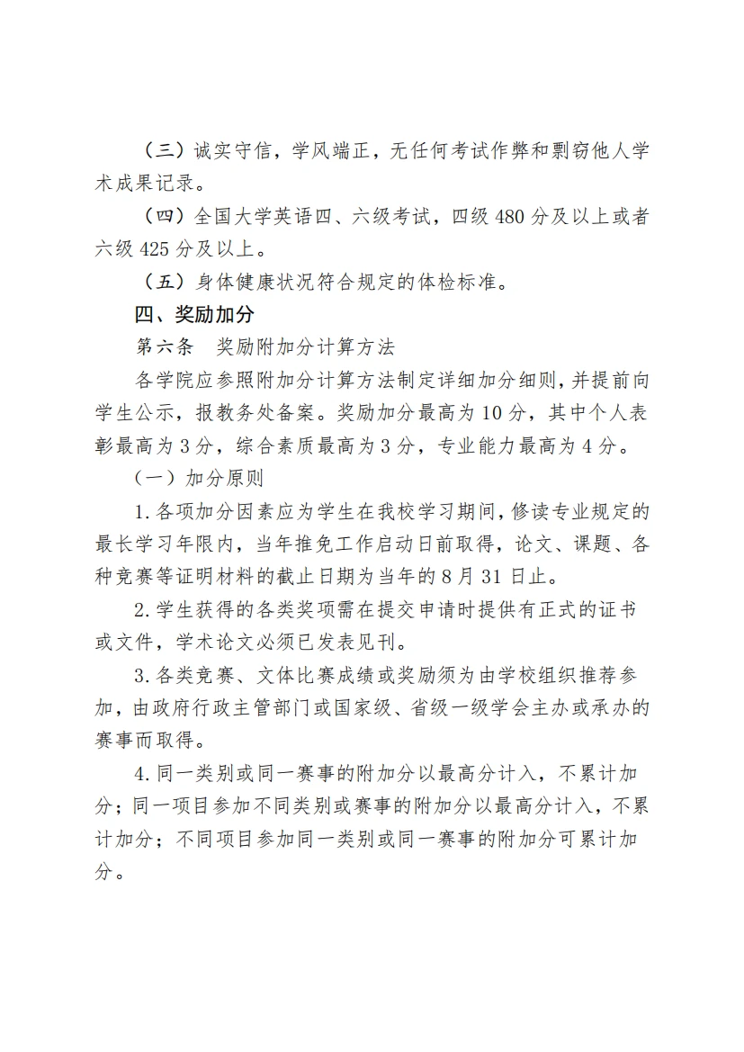 广州中医药大学 本科生保研政策