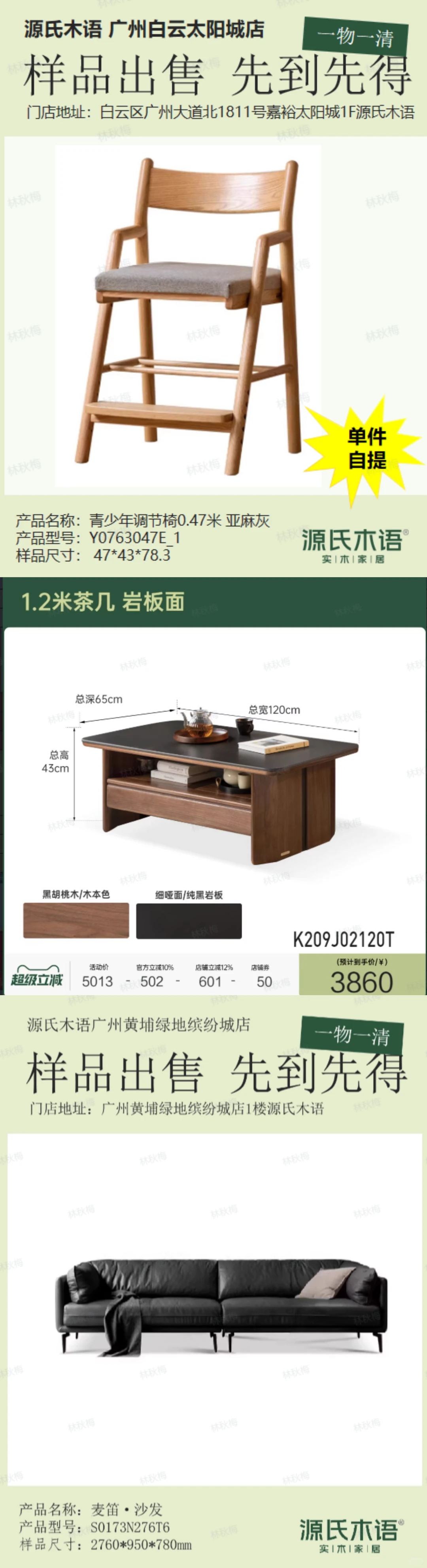 源氏木语全城清样-仅限广州区的福利来咯！