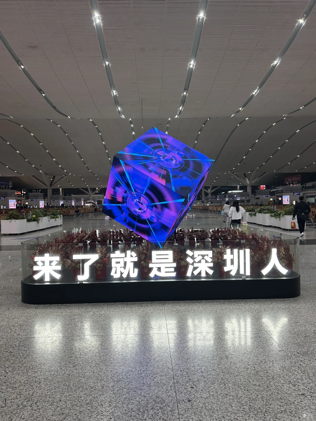 来了就是深圳人。