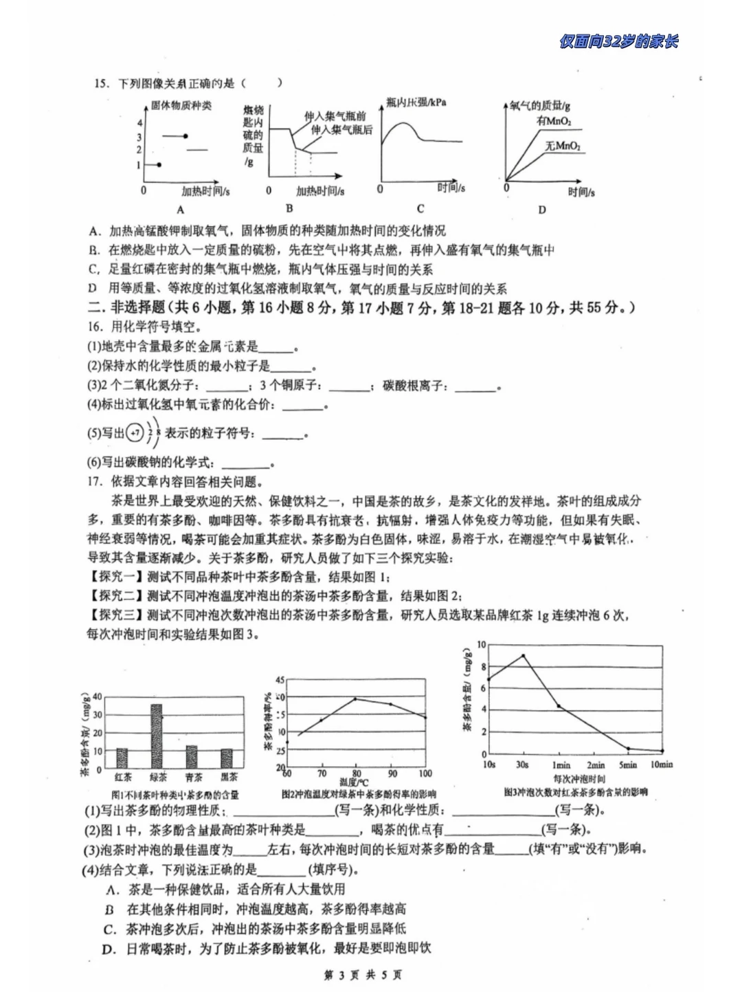 2025-2026东莞各校初中期中考真题试卷合集
