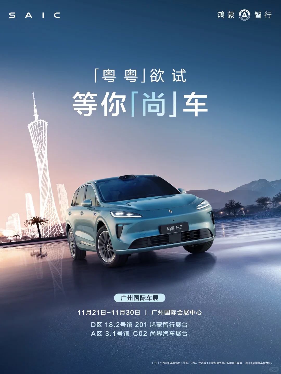 「粤粤」欲试，等你「尚」车