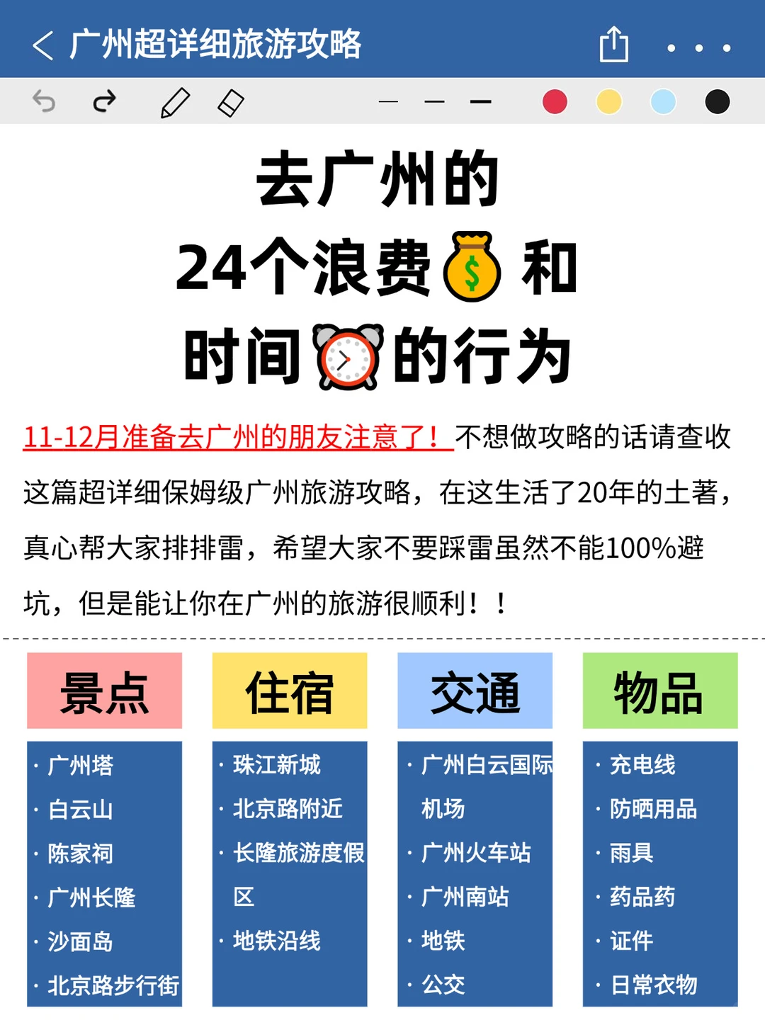 第一次去广州旅游✅本地人熬夜整理！放心抄
