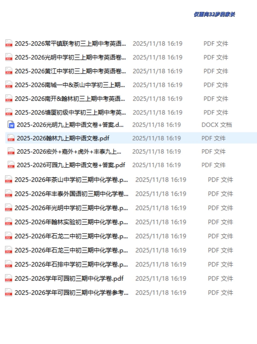 2025-2026东莞各校初中期中考真题试卷合集