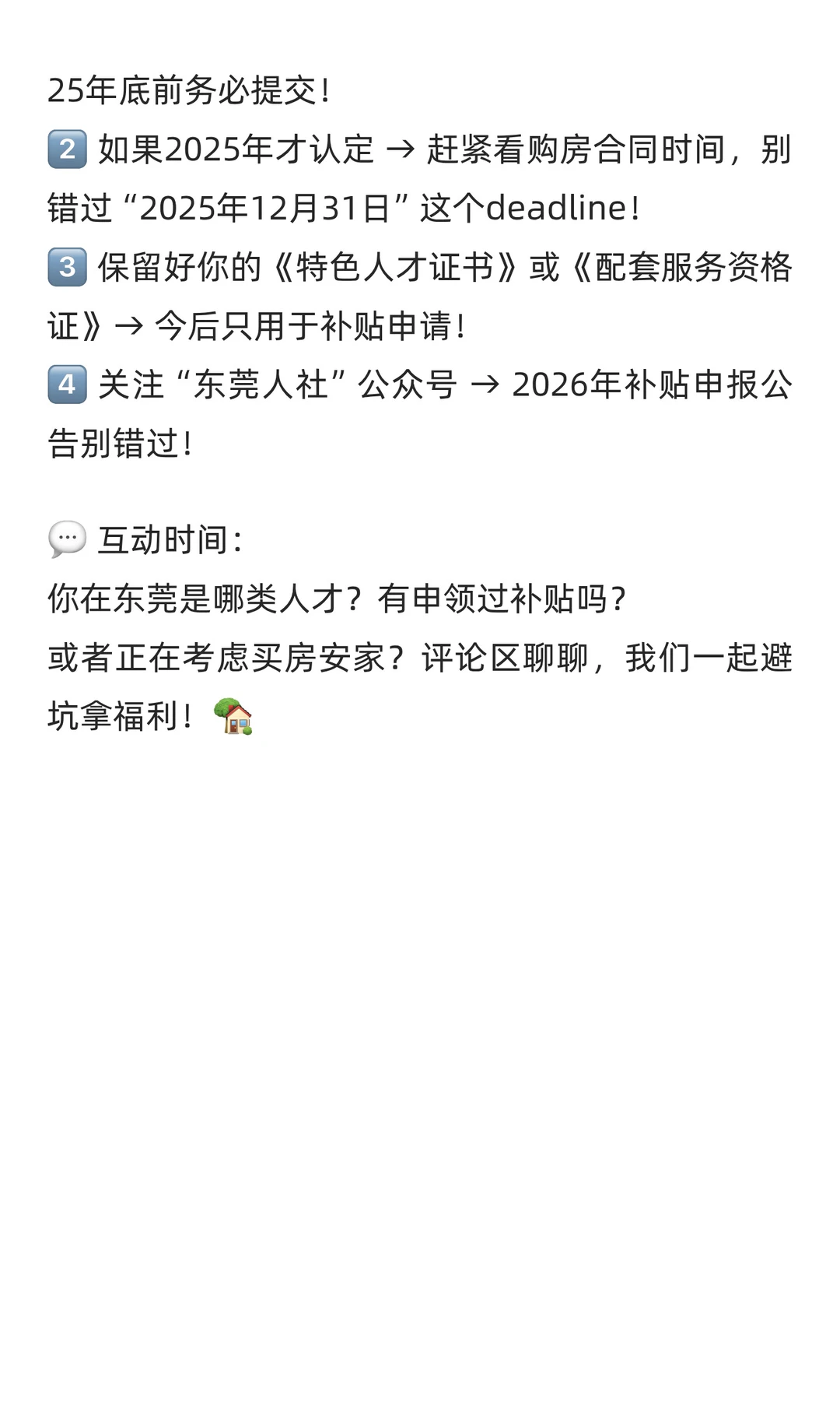 东莞人才注意！旧政策到期，新政策接上。