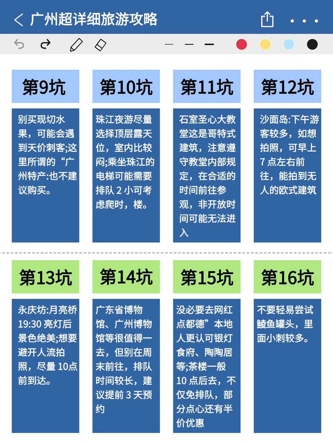 第一次去广州旅游✅本地人熬夜整理！放心抄