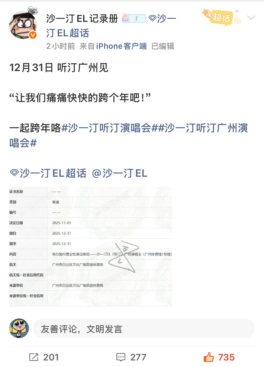 沙一汀广州站确定了？！