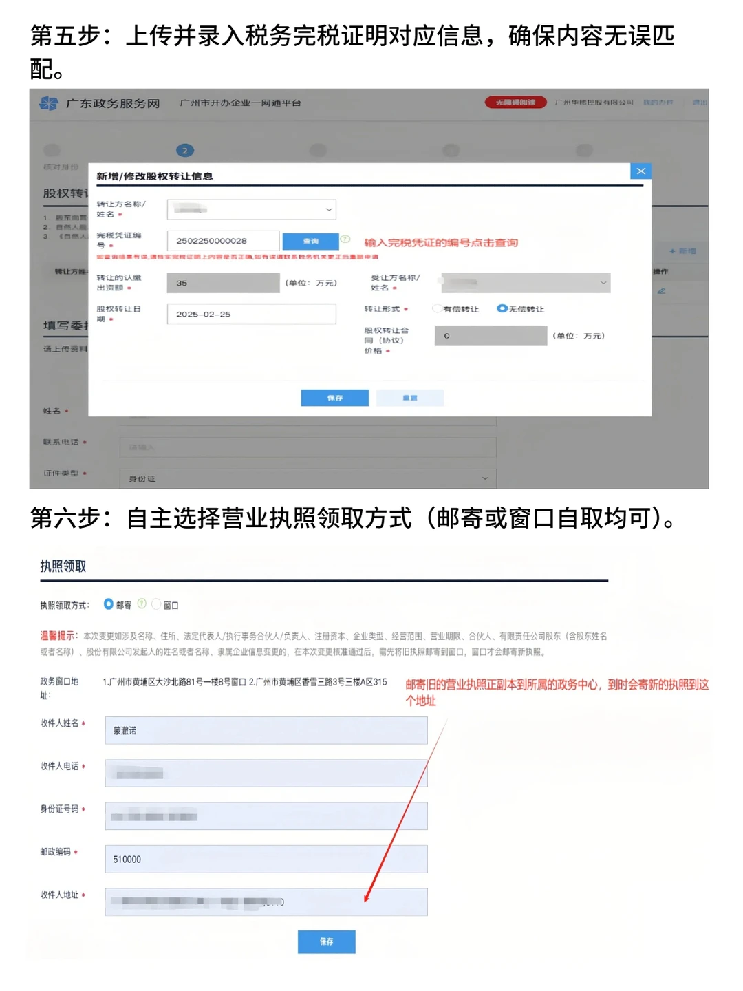 广州股权变更流程（最详细官网流程）