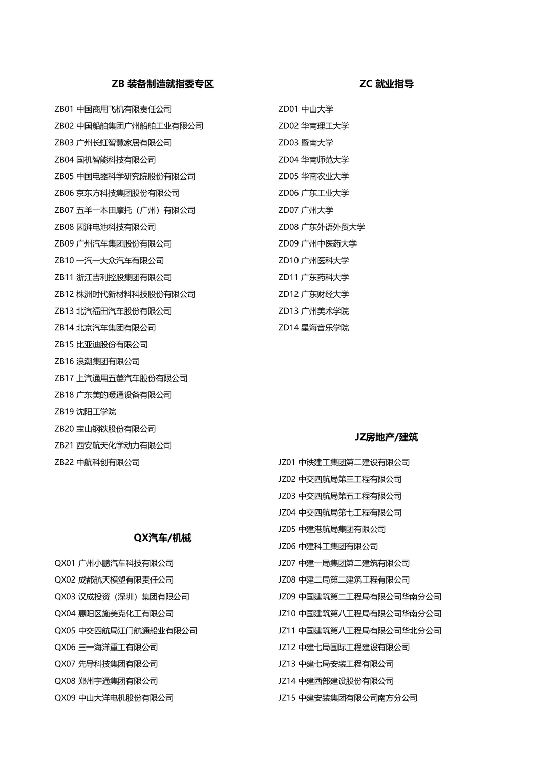 广州大型招聘会
