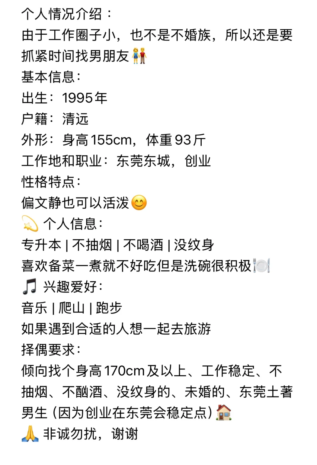 东莞找对象！！！