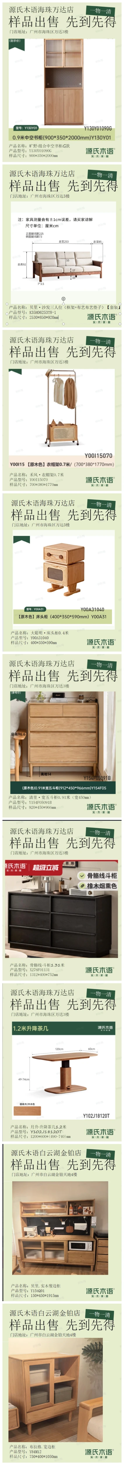 源氏木语全城清样-仅限广州区的福利来咯！