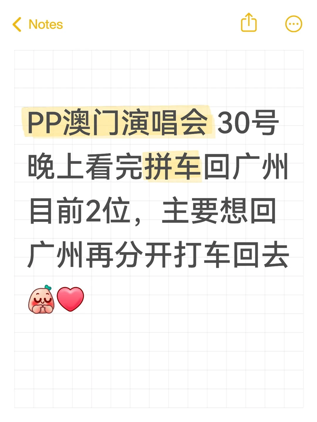 PP演唱会30号广州拼车