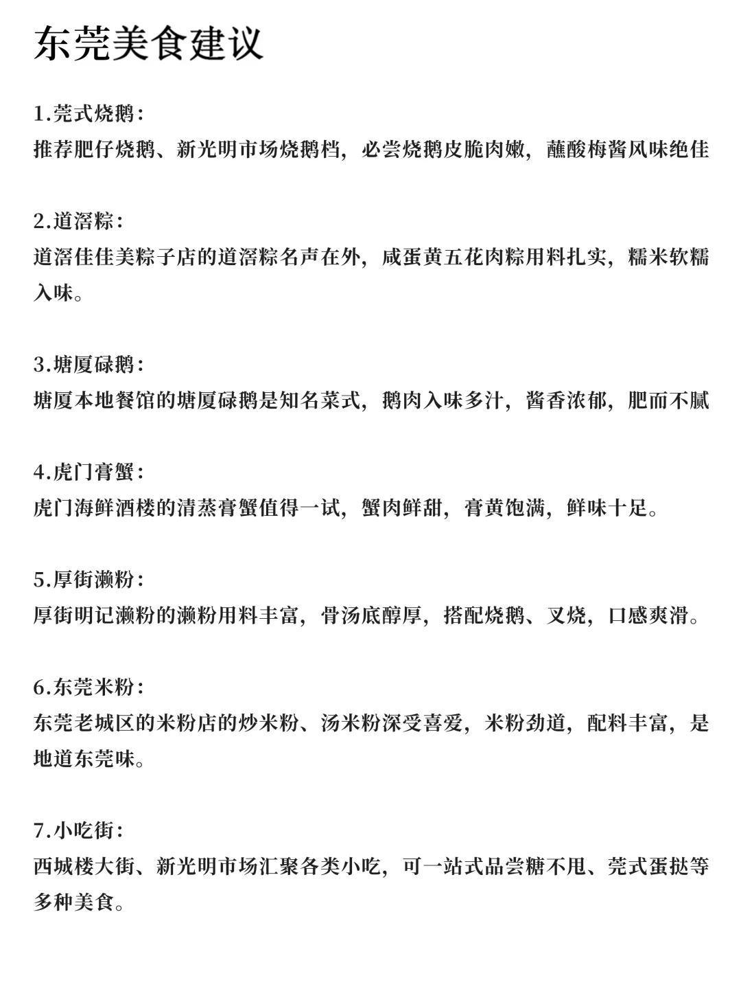 周末逃离东莞计划