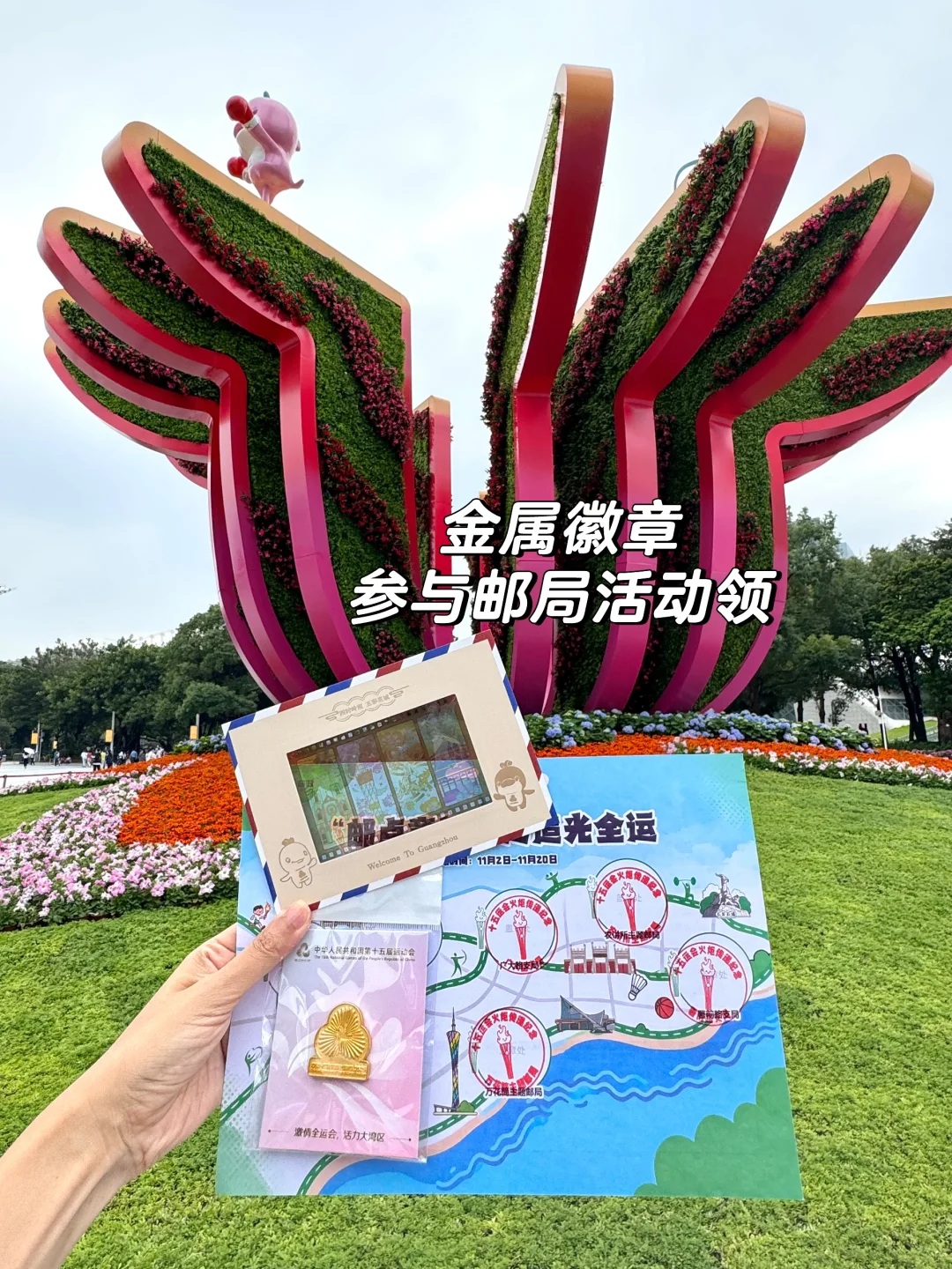 广州旅游……不可错过的全运会羊毛（附路线）