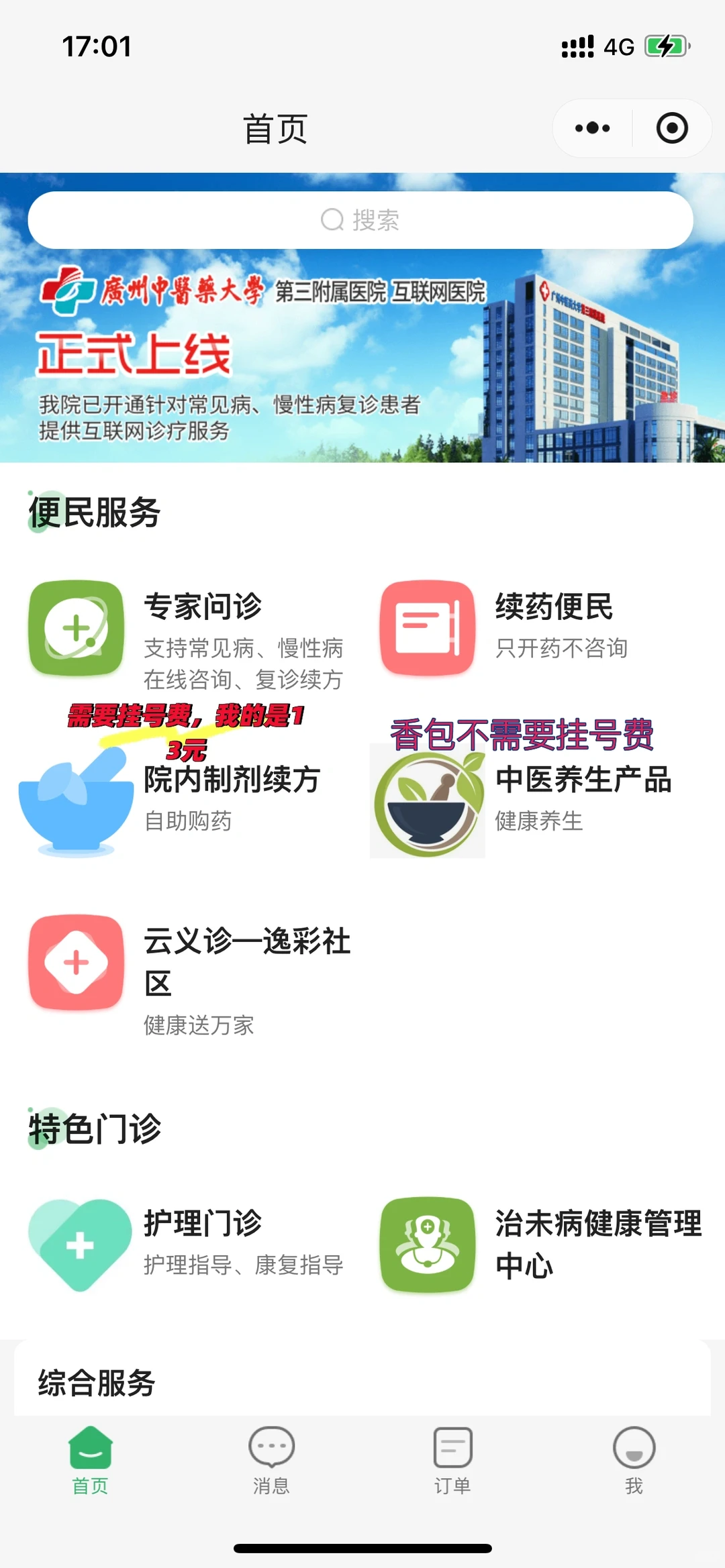 广州旅游特产之健康大礼包