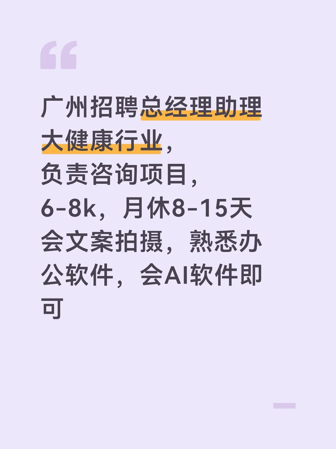 广州同和招助理一名