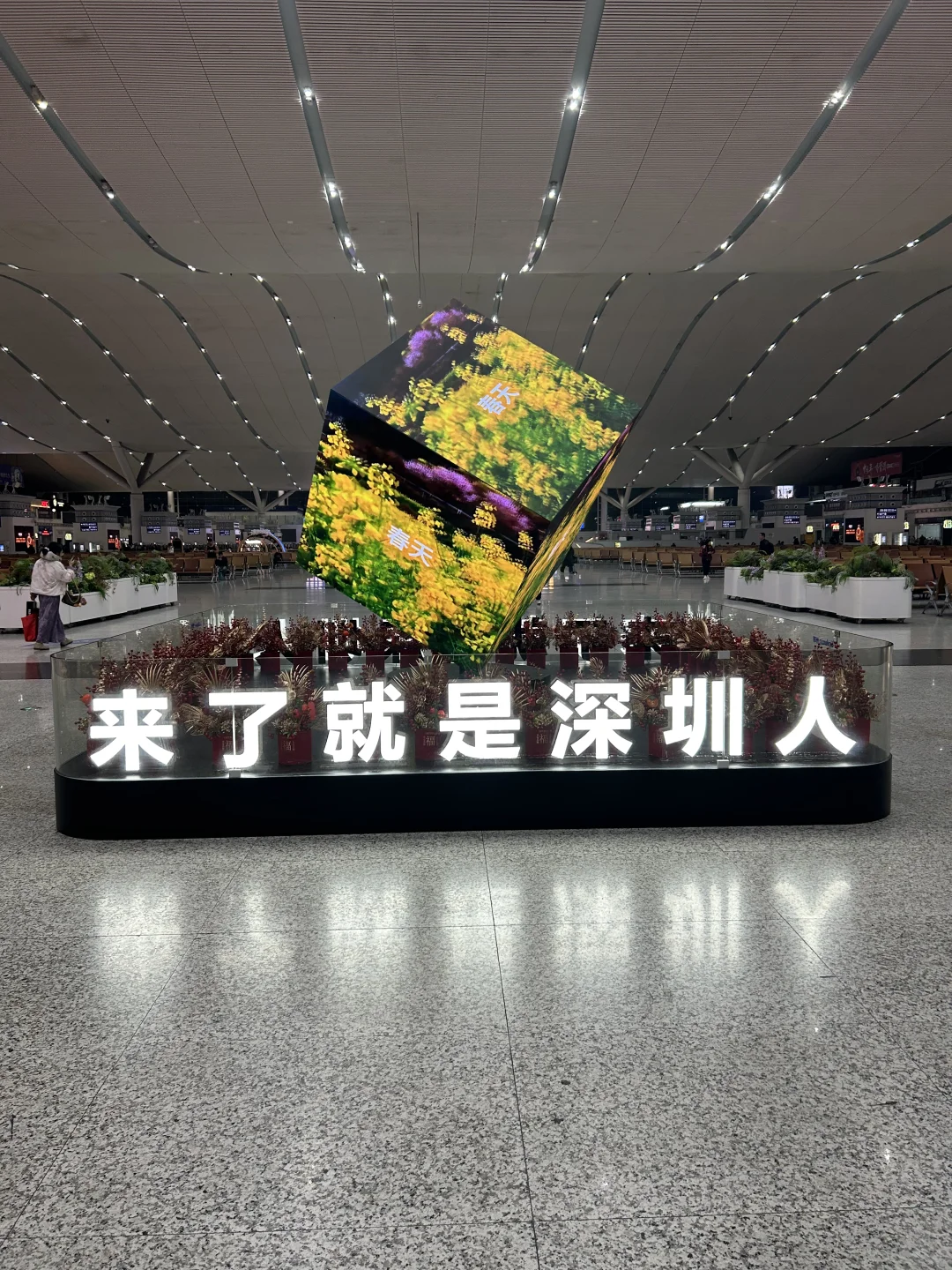 来了就是深圳人。