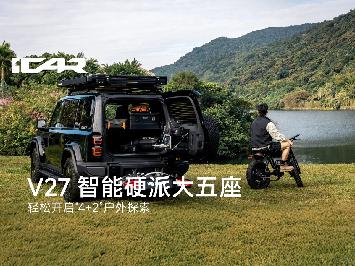 广州车展最期待！iCAR V27方盒子SUV终于要首