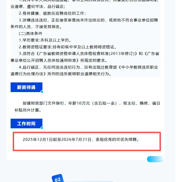 东莞新招临聘教师一人