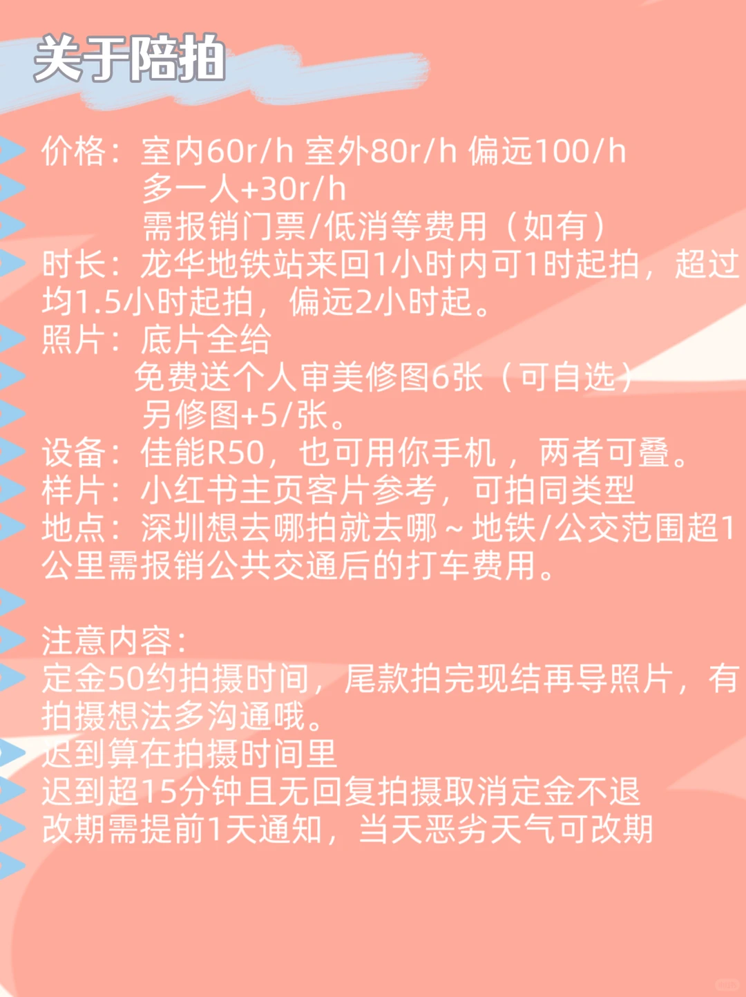 深圳陪拍看这里