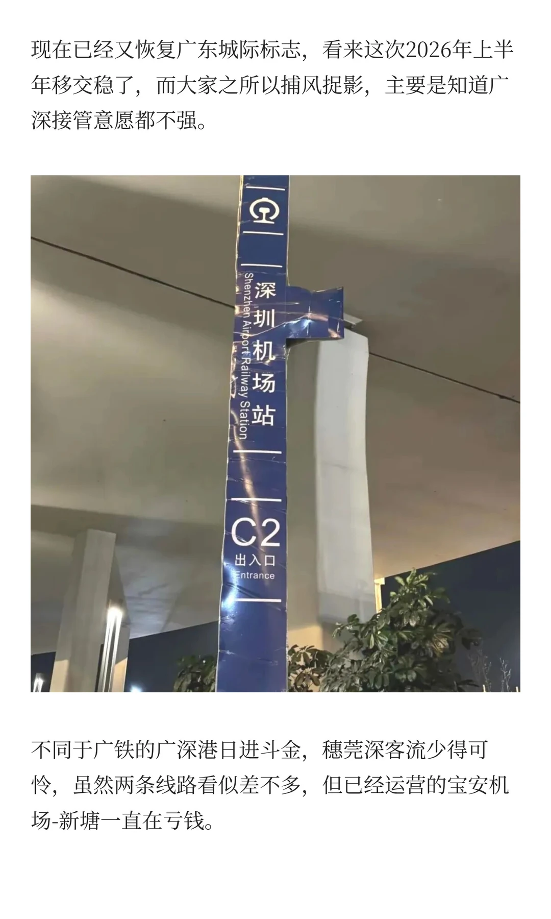 广州又延期接管穗莞深，广州深圳都在担心客