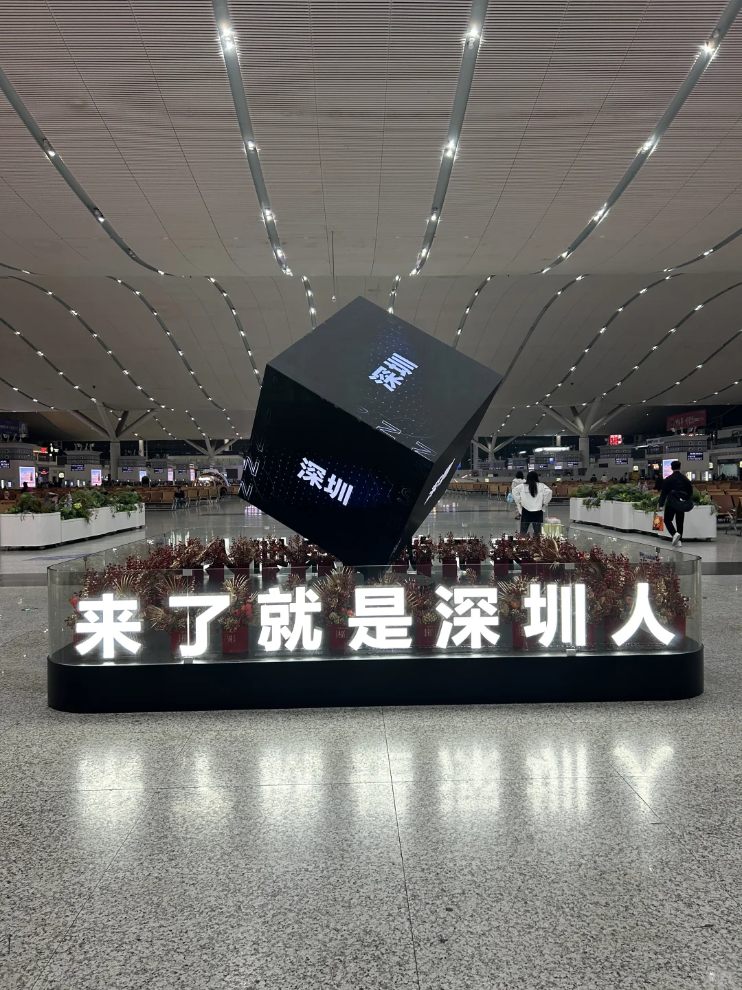 来了就是深圳人。