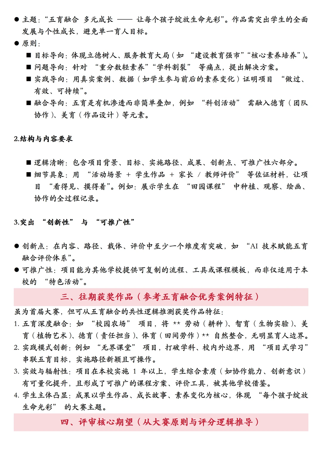 2025年东莞市中小学（幼儿园）“五育融合”