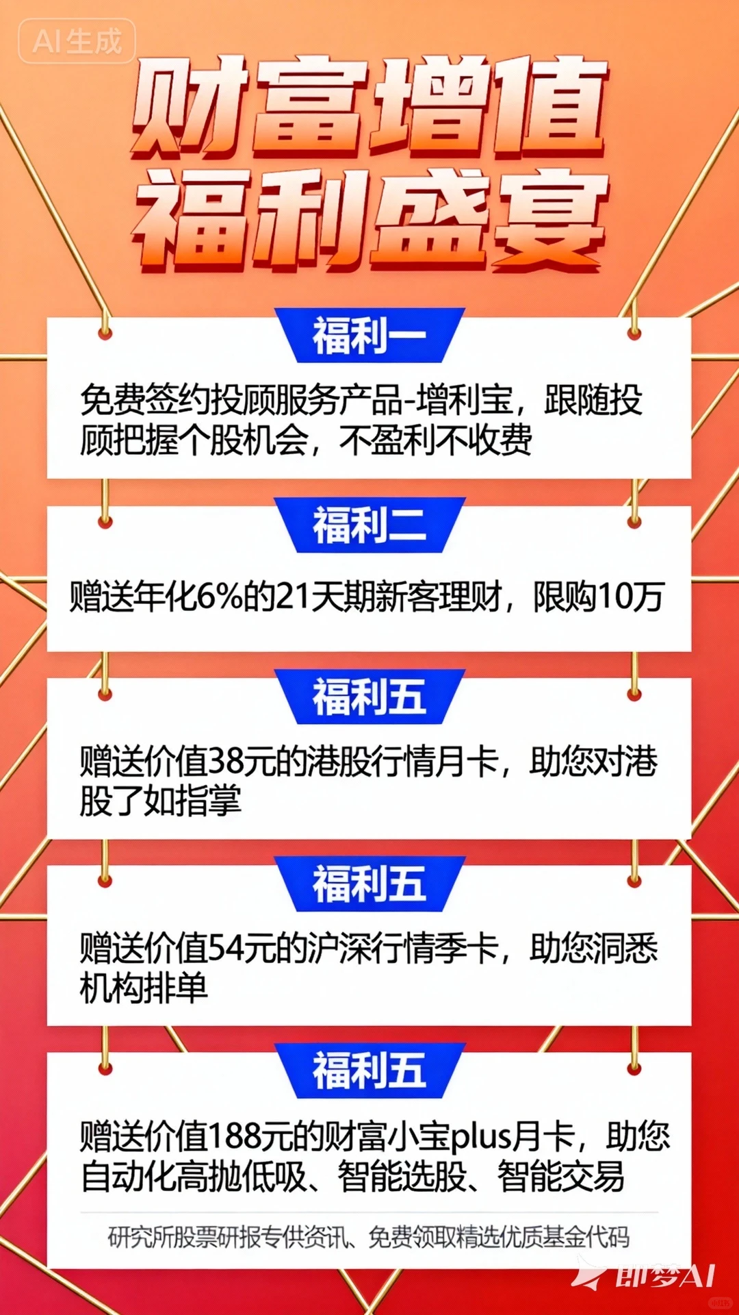 东莞证券年年度优惠巨献！