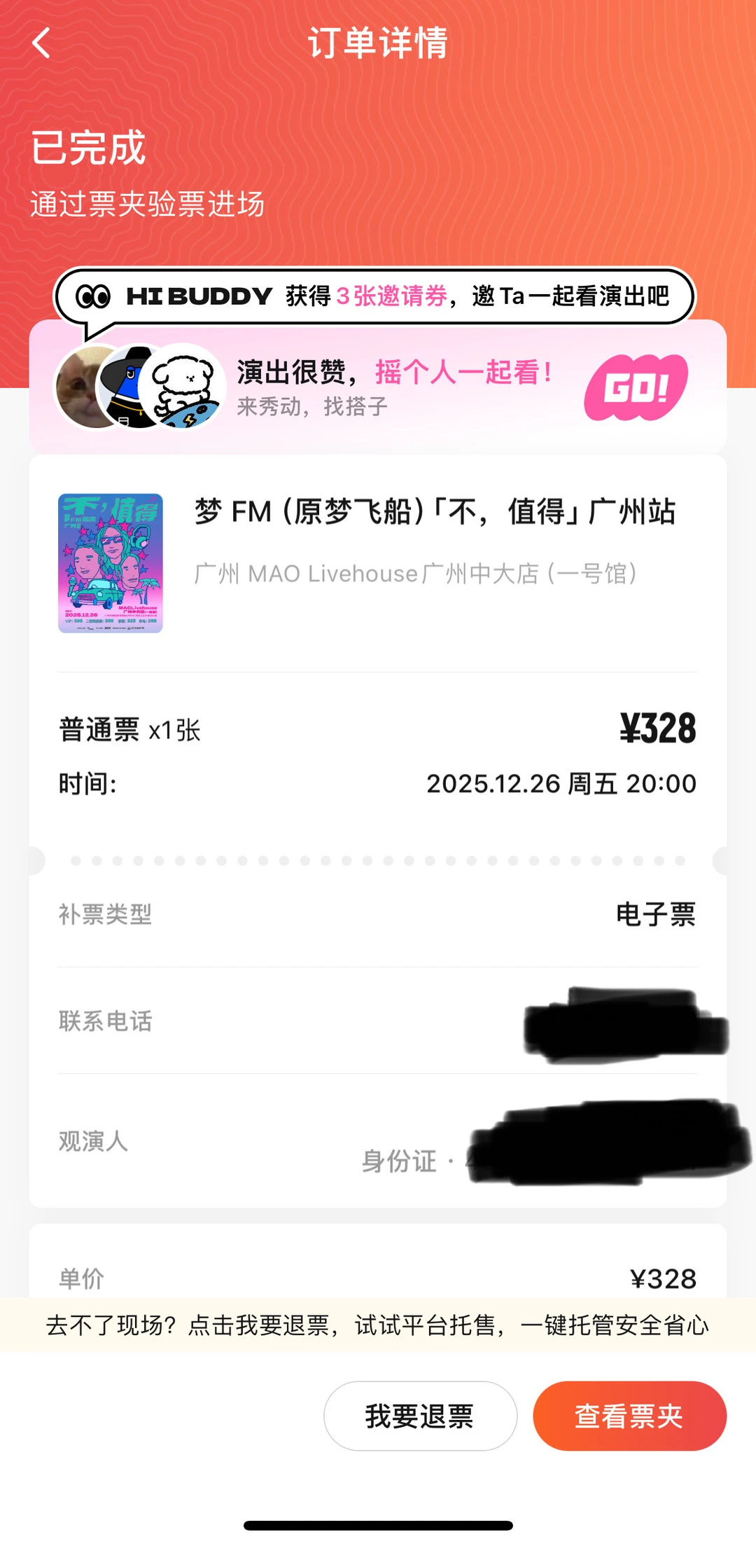 广州的梦友们不见不散啊！！