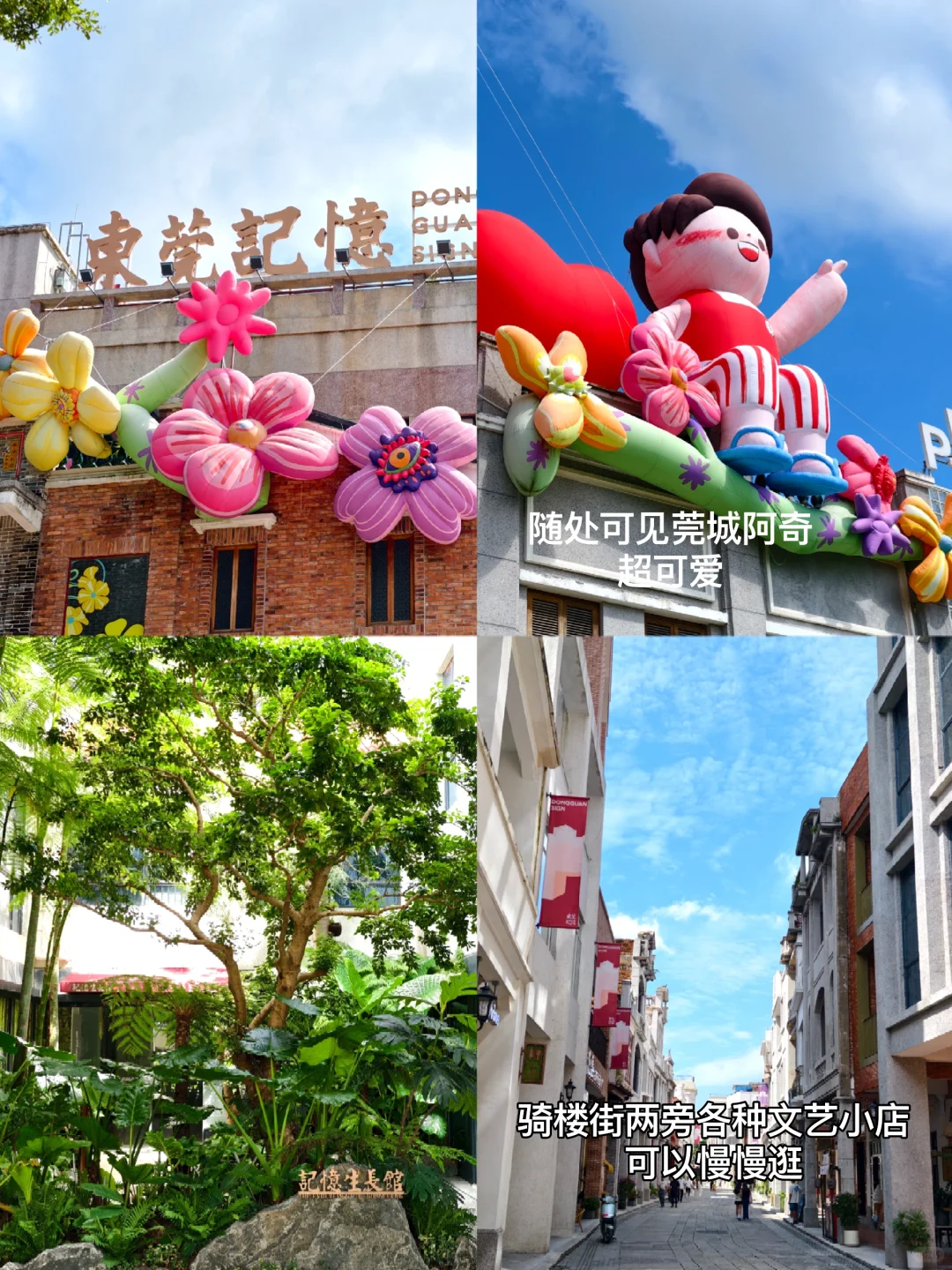 东莞一日游 | 精华景点一次性打卡线路