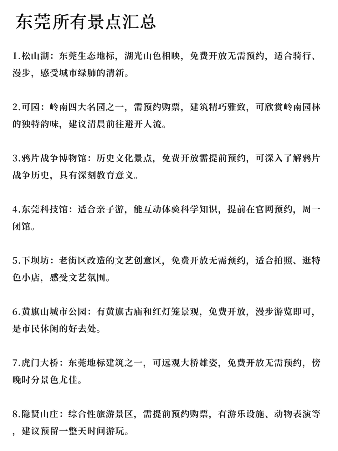 周末逃离东莞计划