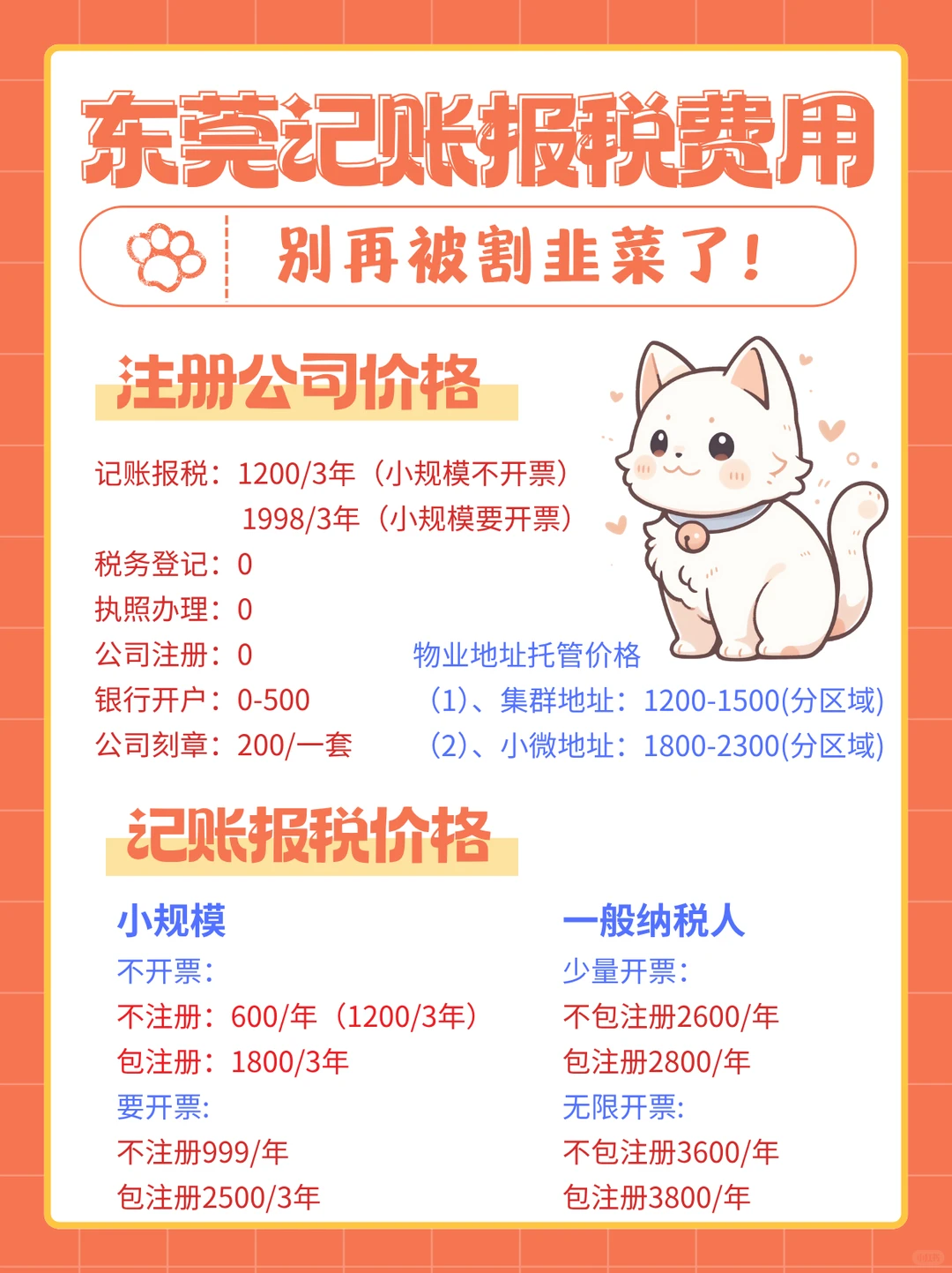 东莞记账报税费用