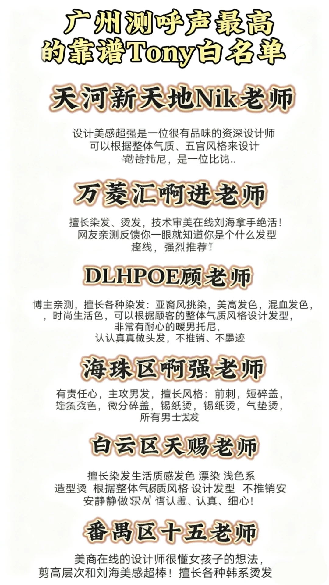 坐标广州，全网能听懂人话的tony！