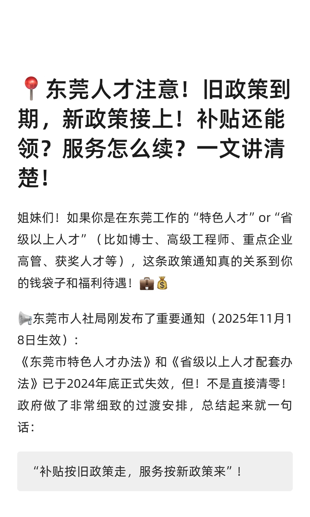 东莞人才注意！旧政策到期，新政策接上。