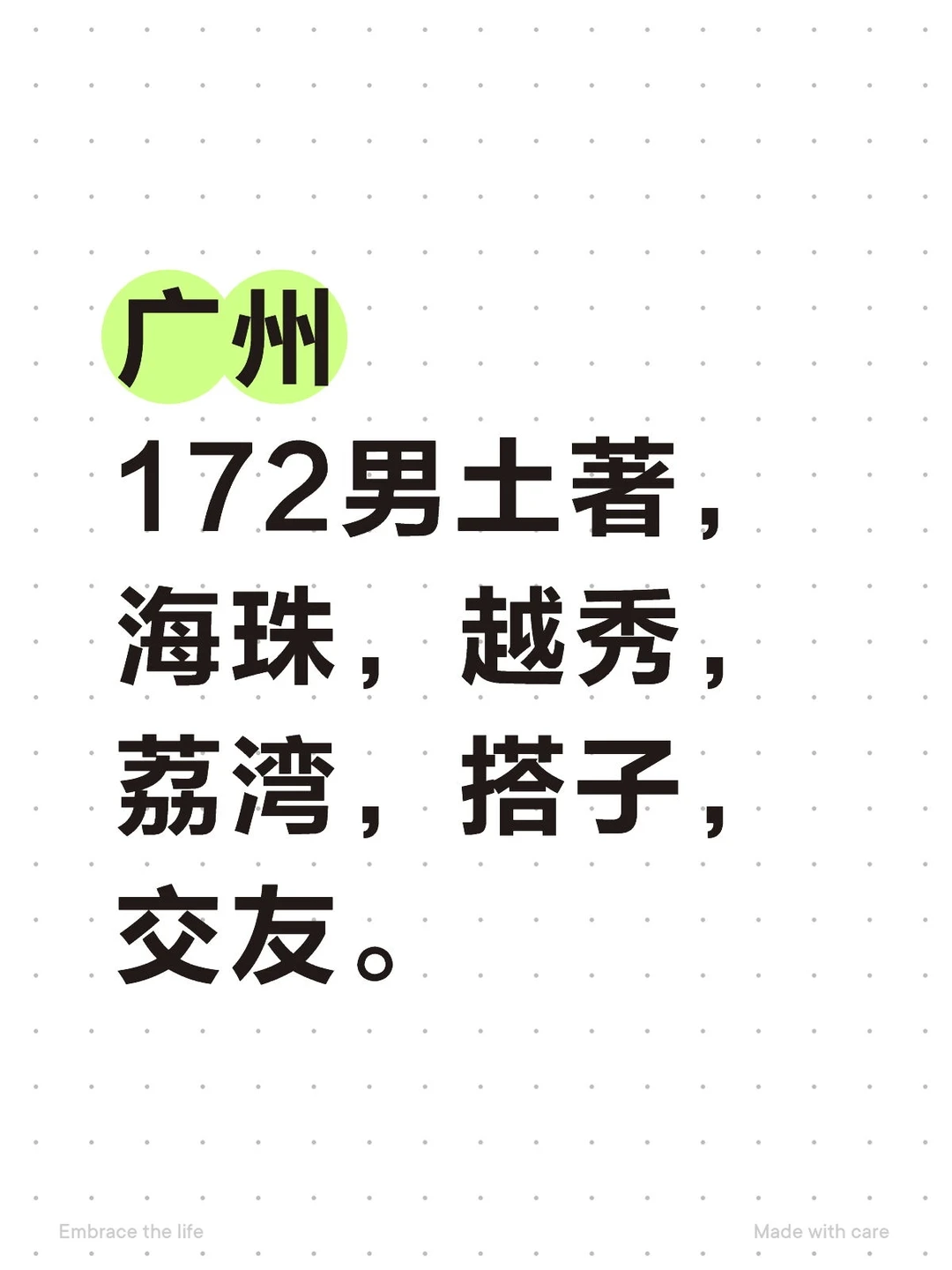 广州好友粤语频道